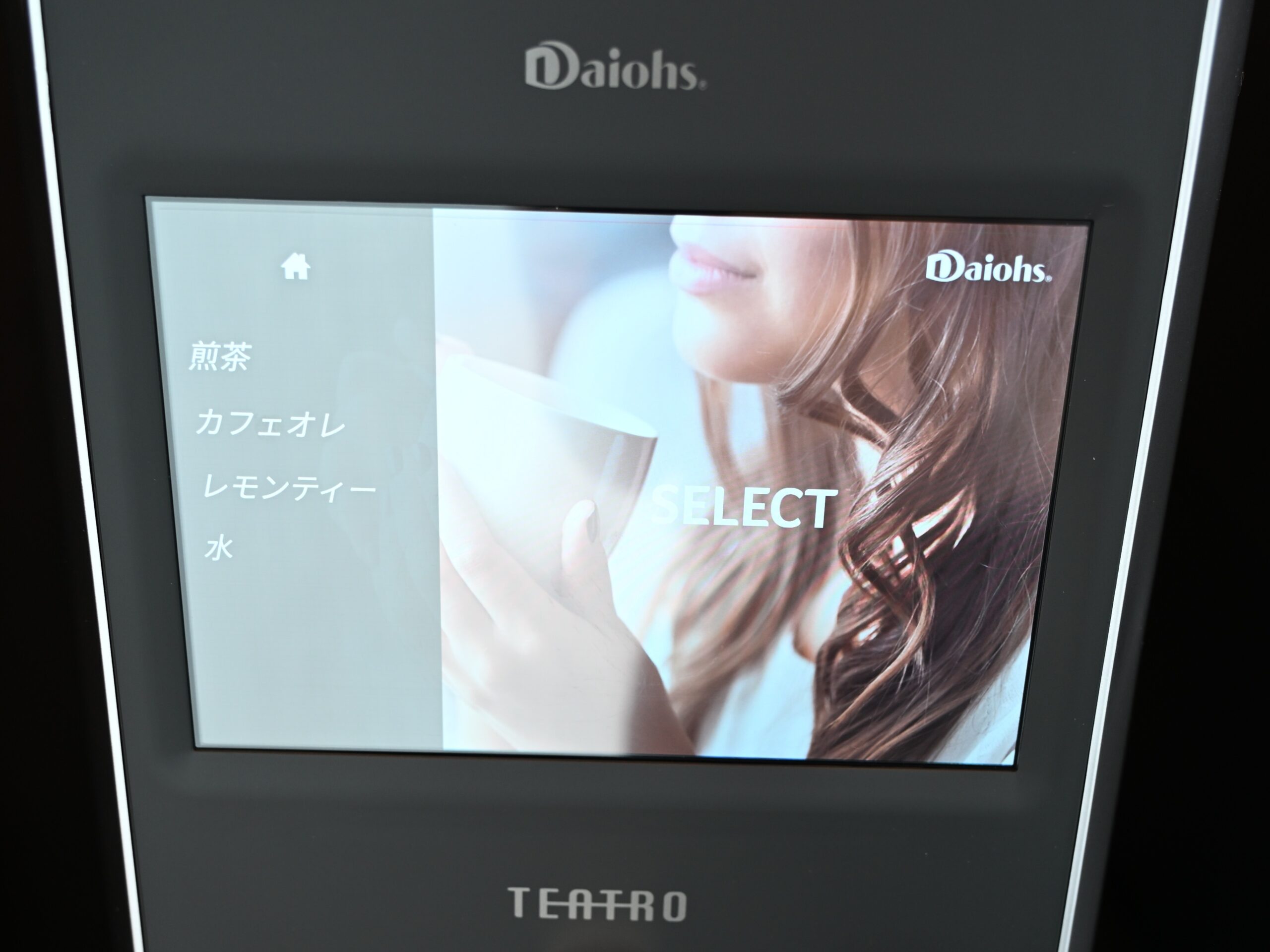 Daiohs TEATROドリンクサーバー。煎茶・カフェオレ・レモンティー・水の4種類